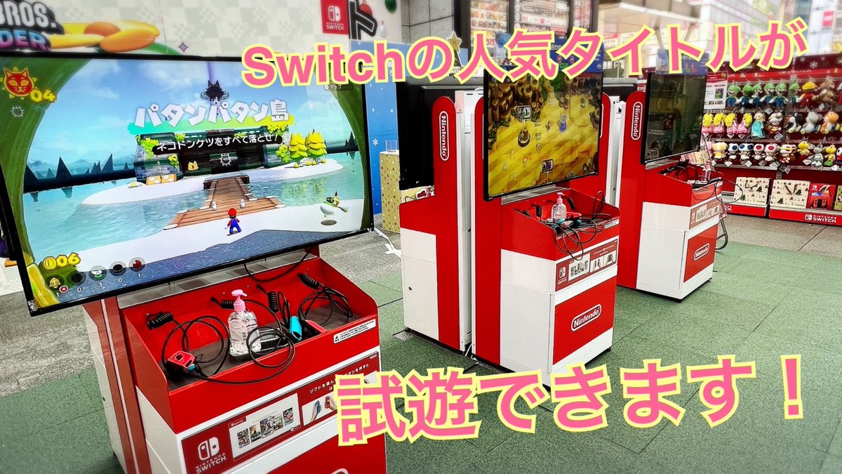 ⭐️Nintendo Switch ポップアップストア開催中❗️⭐️ 12/4(月)～12