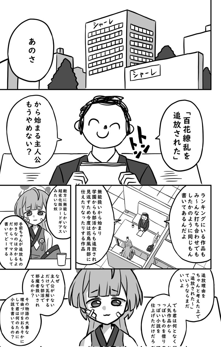 小説を酷評されるシュロ 