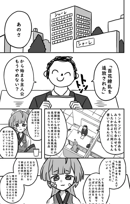 小説を酷評されるシュロ 