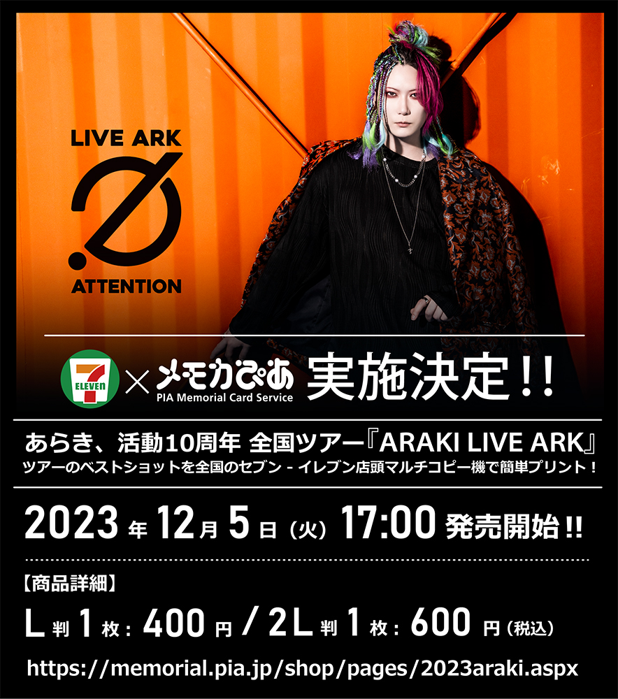 歌い手 あらき メモカ ブロマイド まとめ売り あらき 歌い手