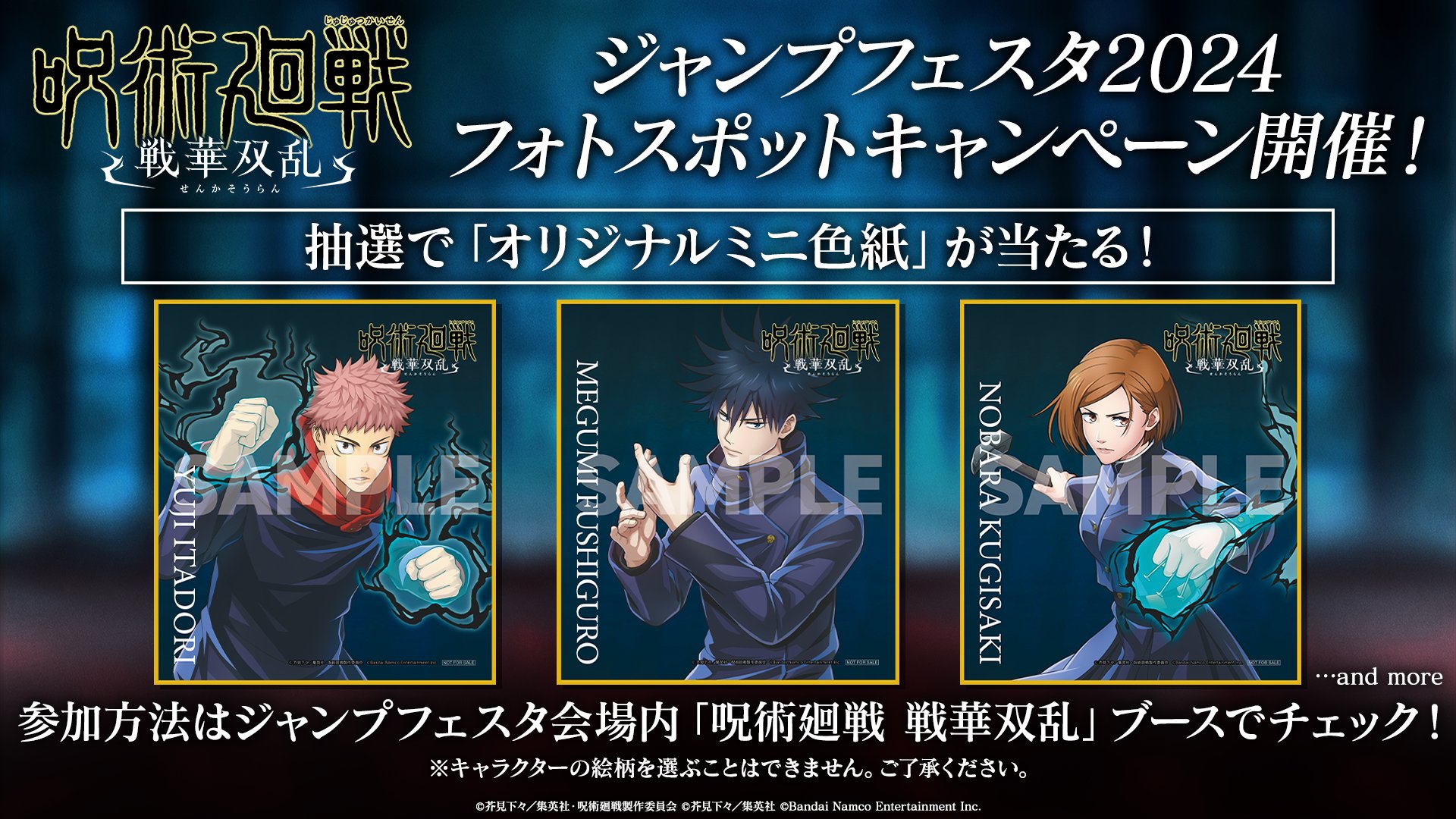 呪術廻戦 戦華双乱　試遊者特典　オリジナル缶バッジ　ジャンプフェスタ2024 呪術廻戦 戦華双乱」2024年2月1日（木）発売決定！※STEAM🄬版