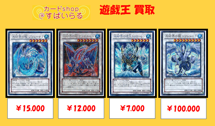 遊戯王　トリシューラ　ブリューナク　グングニール　ドゥローレンDTC シク 遊戯王 トリシューラ ブリューナク グングニール ドゥローレンDTC シク
