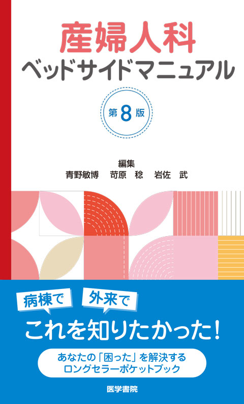 今週の書評は3本。 『内科レジデントの鉄則 第4版』 『産婦人科ベッド