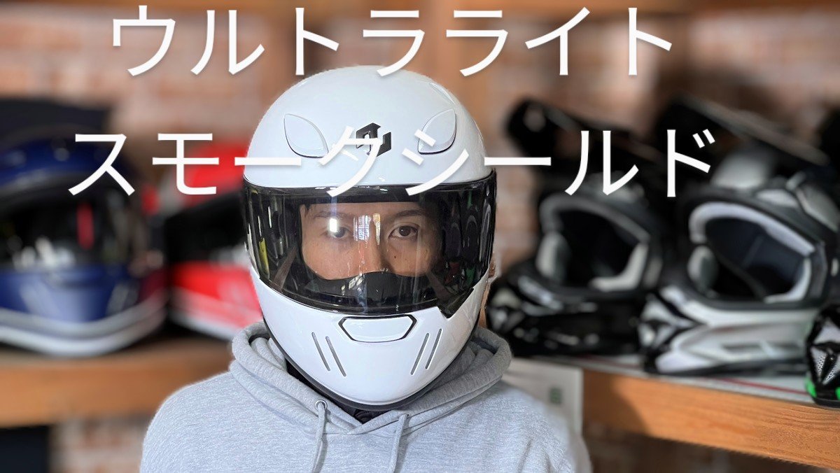 ご要望の多かった『ブレードランナー』のオプションシールドが一気に