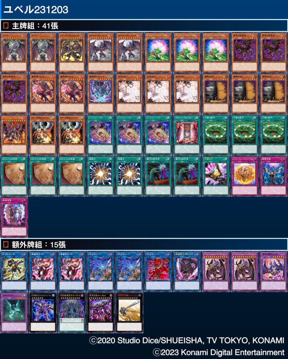 崇文社 12/03

遊戲王日 1-2

ユベル

蟲惑魔 X
ティアラメンツ X
氷結界 O

心得：一言不合超融合