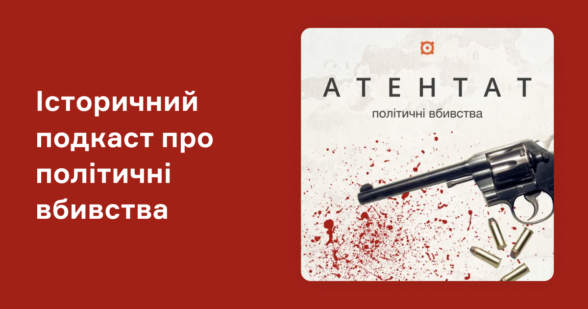nvpodcasts's tweet photo. Чому львівський студент Мирослав Січинський напав на польського графа та цісарського намісника Анджея Потоцького? Як ОУН ліквідувала радянського дипломата і шпигуна, щоб привернути увагу світу до трагедії Голодомору? Слухайте на NV Подкасти: https://t.co/cgRRqiEUOM https://t.co/ytMmSfoHCg