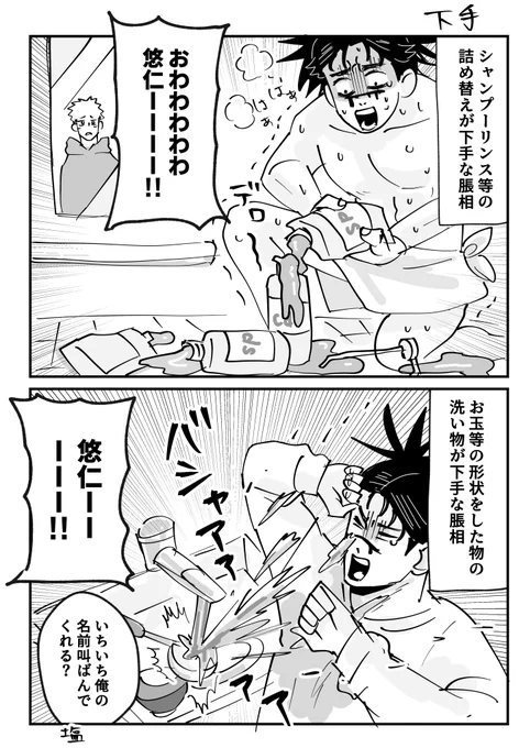 下手 