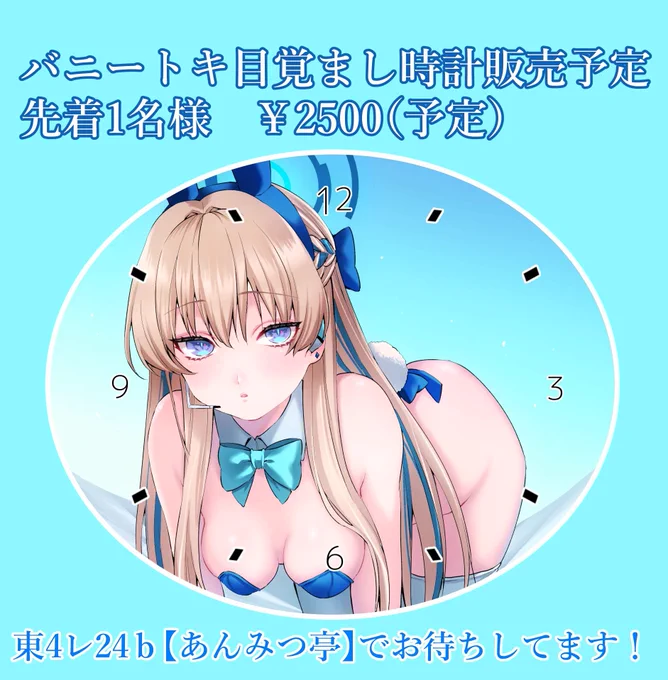 あなたのサークル「あんみつ亭」は、コミックマーケット103で「日曜日 東地区 "レ" ブロック 24b」に配置されました!コミケWebカタログにてサークル情報ページ公開中です! … #C103WebCatalogバニートキ漫画と色紙やらオリジナルエロ漫画とか。よろしくお願いします〜! 