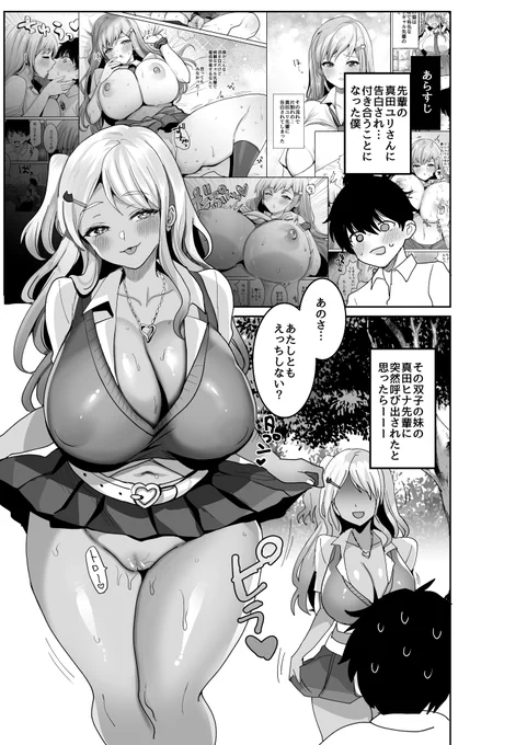 彼女の妹が迫ってきたら僕はそれに抗う術を当然知らない。なぜなら、相手がギャルだから。もちろん、気持ち良くなるしかないです。(1/8)