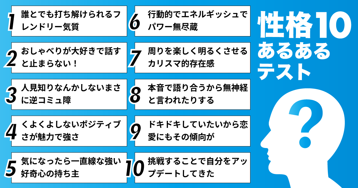 🙎あなたの性格10あるあるテストの結果 #SelfDig selfdig.com/ja/tests/10-ch…