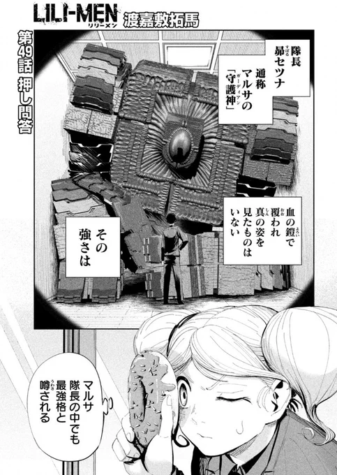 本日発売のヤングマガジンにて『LILI-MEN』掲載されております!  マルサの守護神が登場!!めっちゃいいキャラです!!