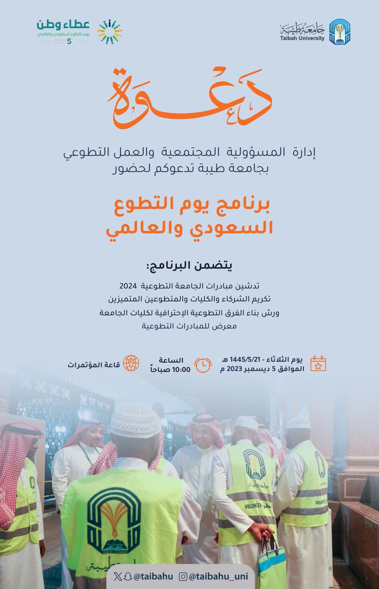 جامعة طيبة Taibah U tweet media