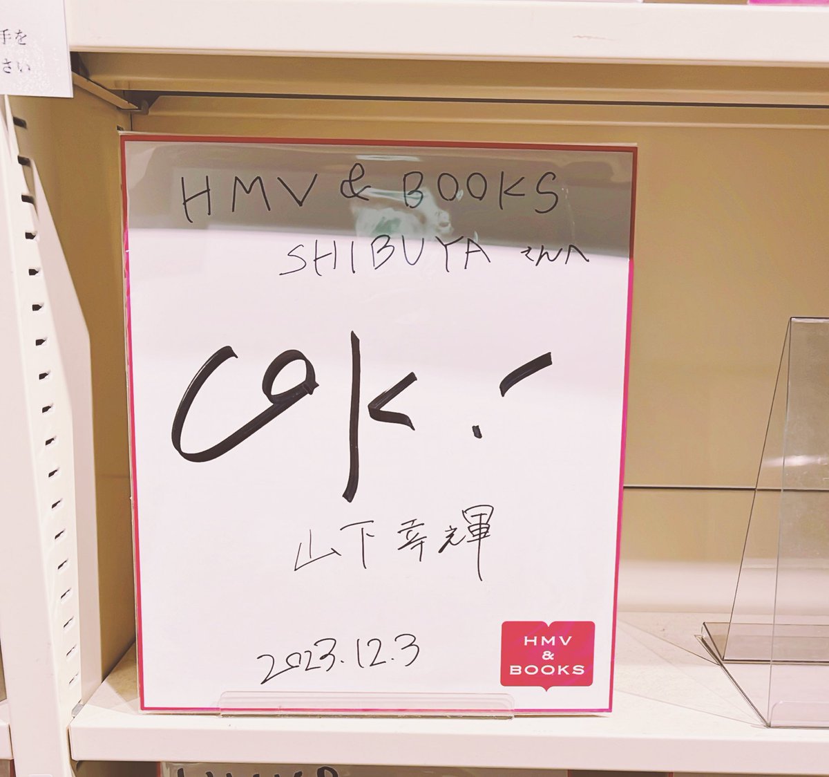 aju__def's tweet photo. このあとカレイベ偵察してみんなのわーきゃー緊張してるのとか、カワイイチェキたくさん見せてもらって、KIOC展示会何度か往復w
この後また池袋行ってサインされてたからまた戻って😂
めっちゃぐるぐるしてた昨日😂
#KIOC
#山下幸輝
#1WeekChallenge https://t.co/KFIXiau1Ug