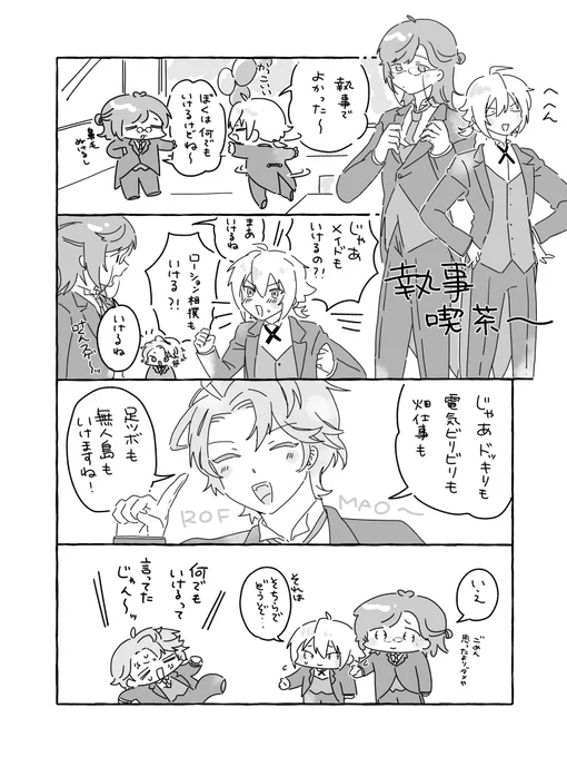 ※捏造 執事喫茶