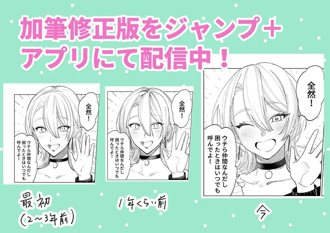 「ギャルと委員長が偶然再会する話」1話の配信が開始しました! ジャンプ+で連載するにあたって、いくつか加筆修正してますので見比べてみてね😎