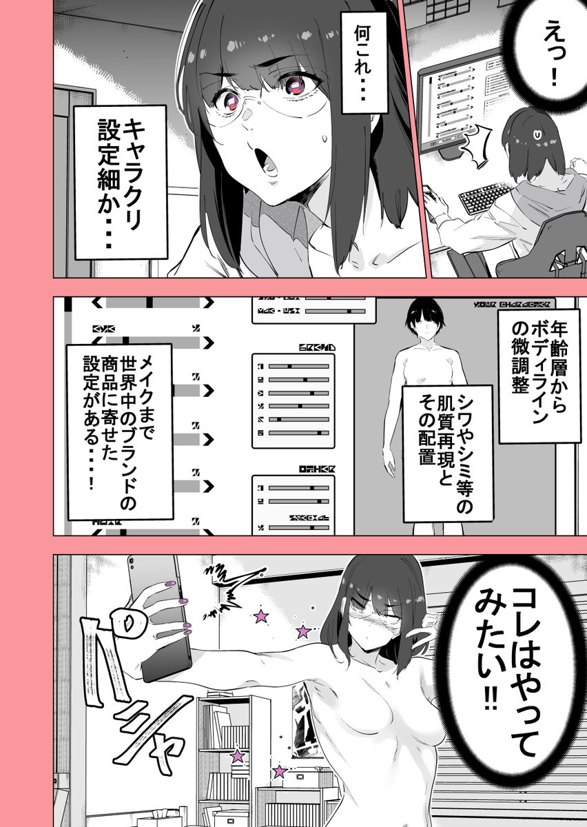 キャラクリで100時間を突破する女(2/3)