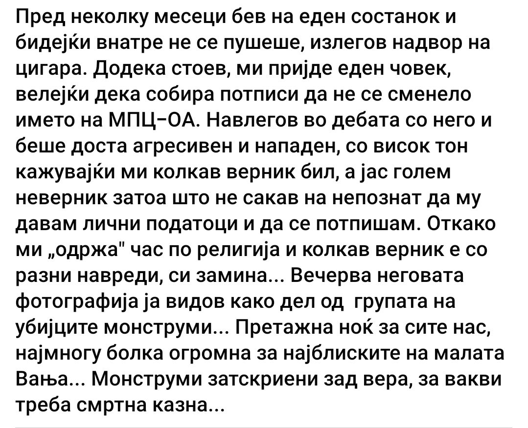 Уште немам сретнато криминалец или личност со мрачна позадина во него, а да не бил голем верник.
Сигурно МПЦ повеќе ги сака ваквите “чеда” отколку тие што се поразлични од тоа што е пропишано во нивниот старовековен мозок.