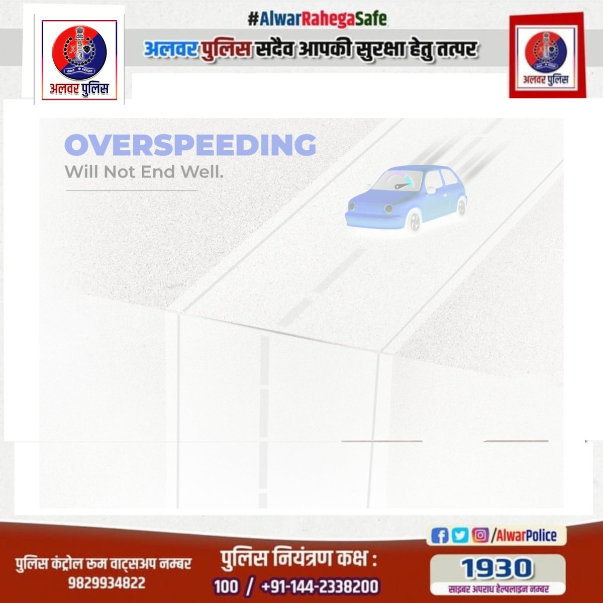 AlwarPolice's tweet photo. Faster isn't always better— Life's a journey, not a race. Slow down, enjoy the ride! 🚗
Overspeeding invites trouble: accidents and fines. ⚠
#AlwarPolice #DoNotOverspeed #EasyRide #SafetyFirst https://t.co/E40XZDbue1