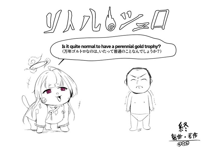 なんだァ?手前ェ…? 