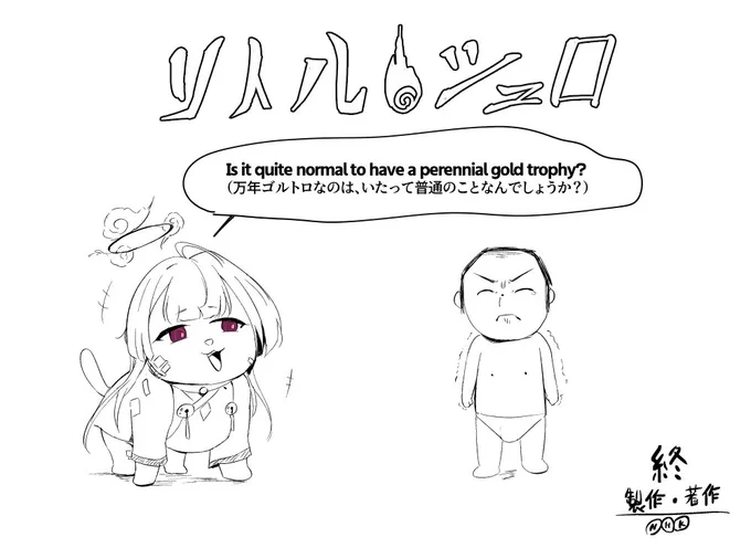 なんだァ?手前ェ…? 