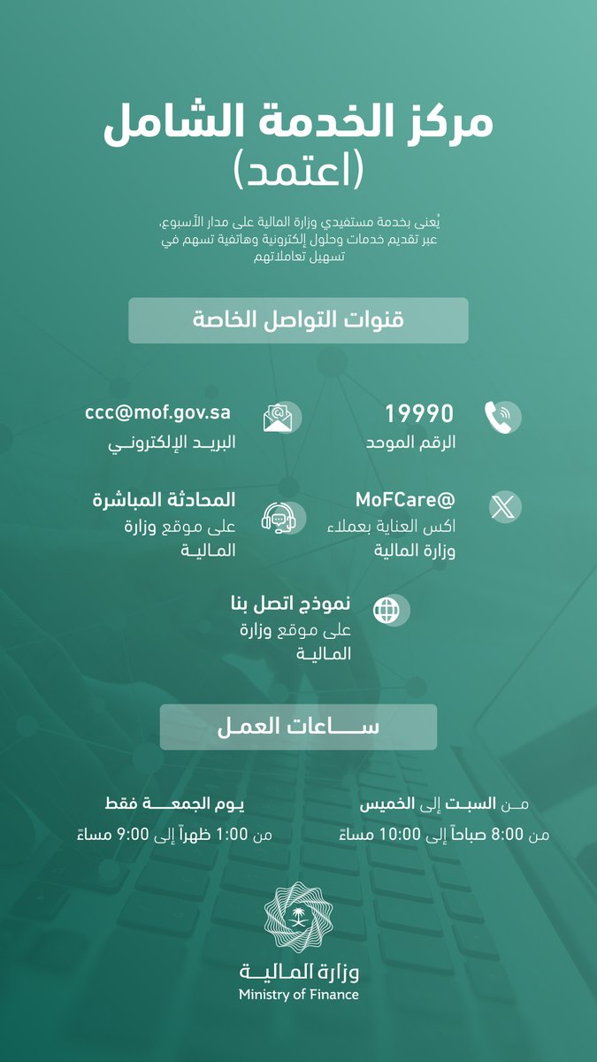 عملاءنا الكرام ..نسعد بتقديم خدماتنا لكم والرد على استفساراتكم طوال أيام الأسبوع عبر 5 قنوات مختلفة.