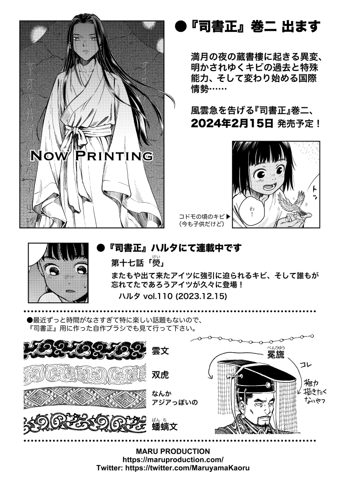 せっかくなので昨日のペーパーをアップします。というわけで『司書正』巻二は2024年2月15日発売予定! 