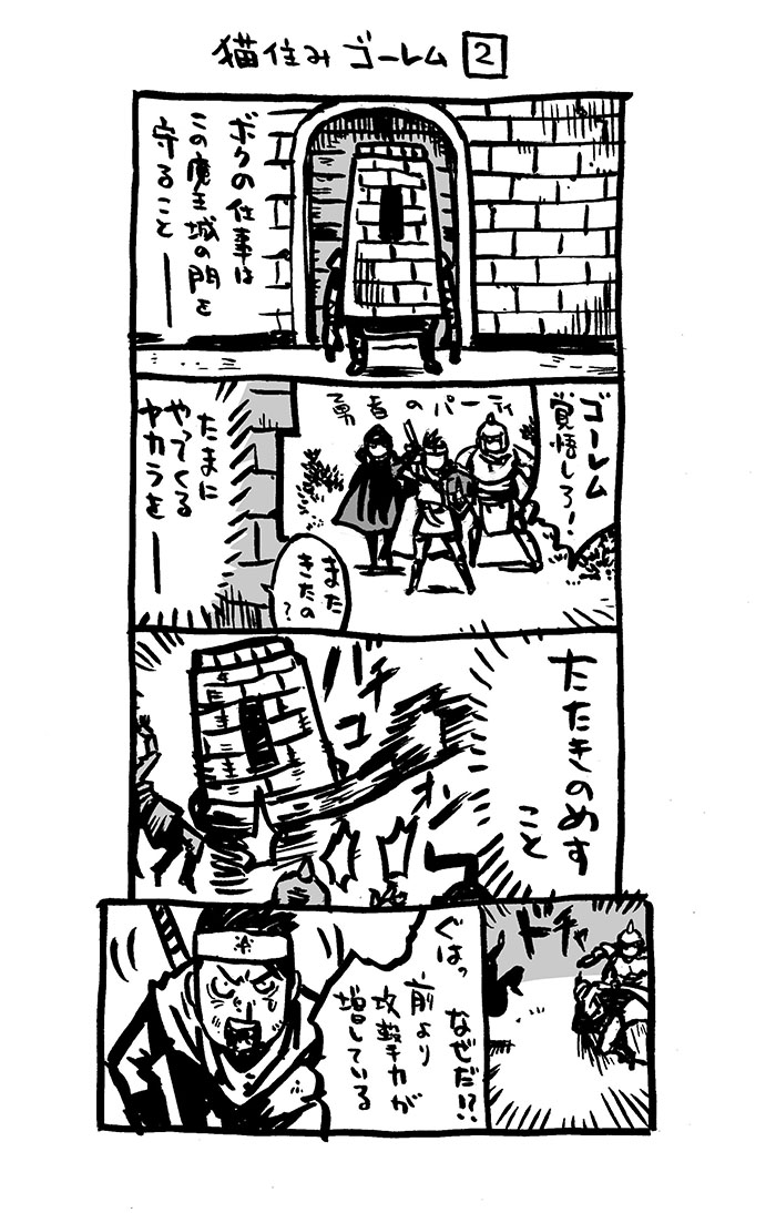 オリジナル4コマ漫画「猫住みゴーレム」1、2話。〜noteにまとめました。

https://t.co/a7h9GYkFEN #note 
#4コマ漫画 #猫住みゴーレム #猫漫画 
