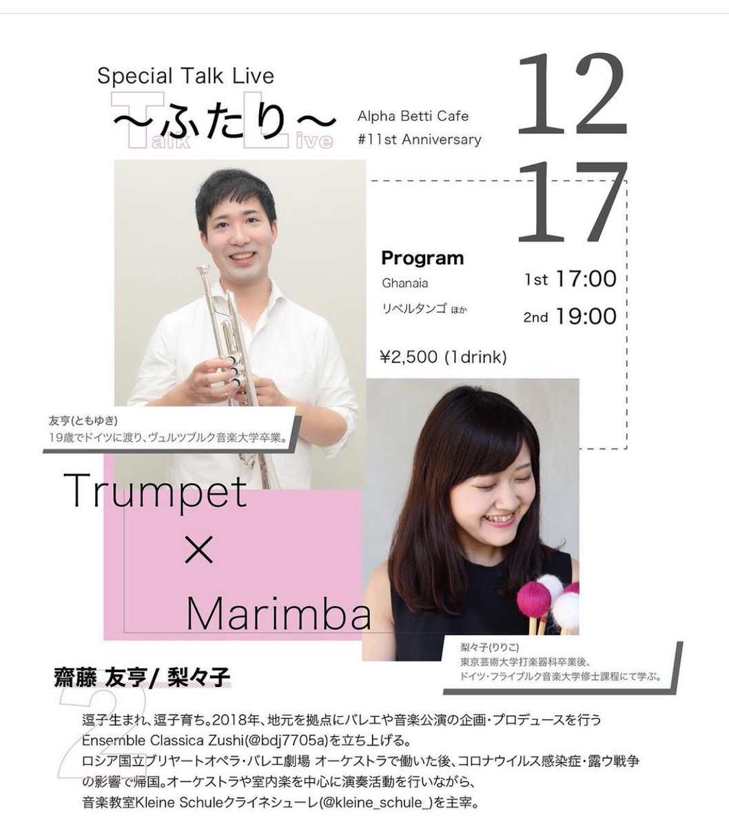 12/17にライブさせていただく鎌倉のAlpha betti Cafeさんでトランペットのラテアートをつくっていただきました！
楽器が正確な絵で感動…