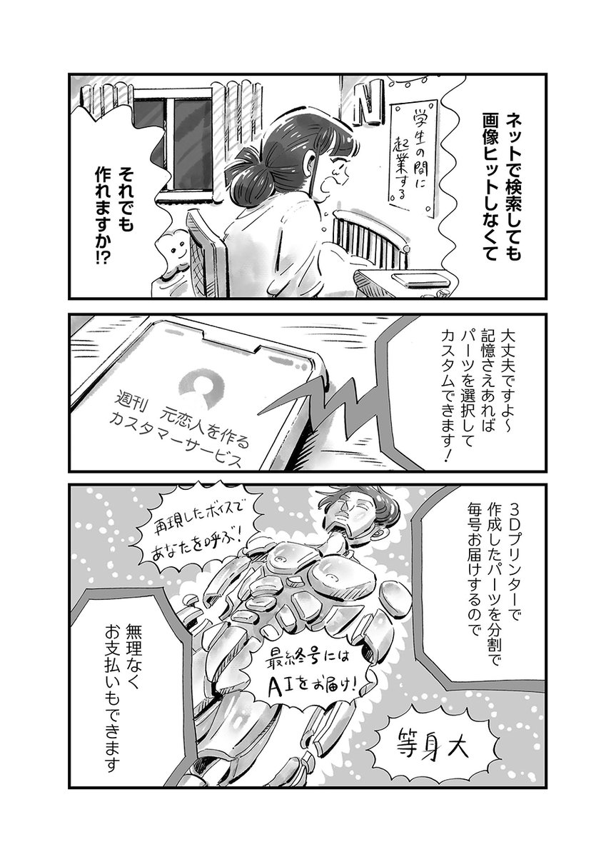 SF短編『週刊 元恋人を作る』  (2/3)