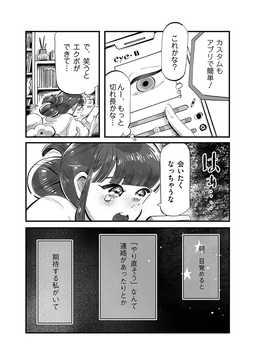 SF短編『週刊 元恋人を作る』  (2/3)