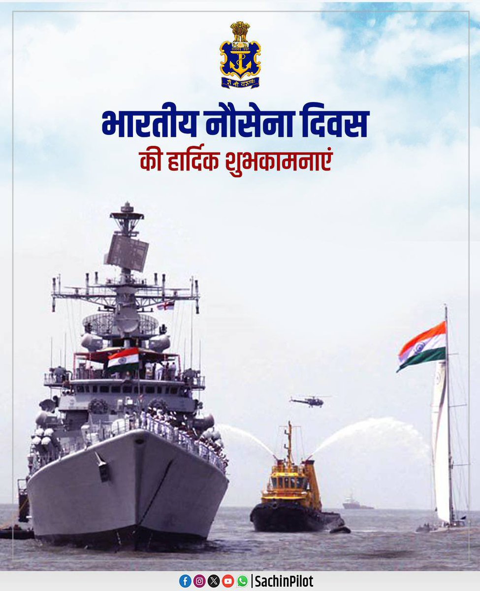 SachinPilot's tweet photo. भारतीय नौसेना दिवस की हार्दिक शुभकामनाएं।
@indiannavy https://t.co/pF6M6XtLvY