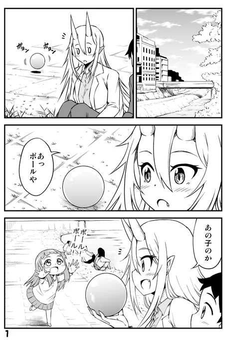 鬼嫁ちゃんとデートした話(1/2) 