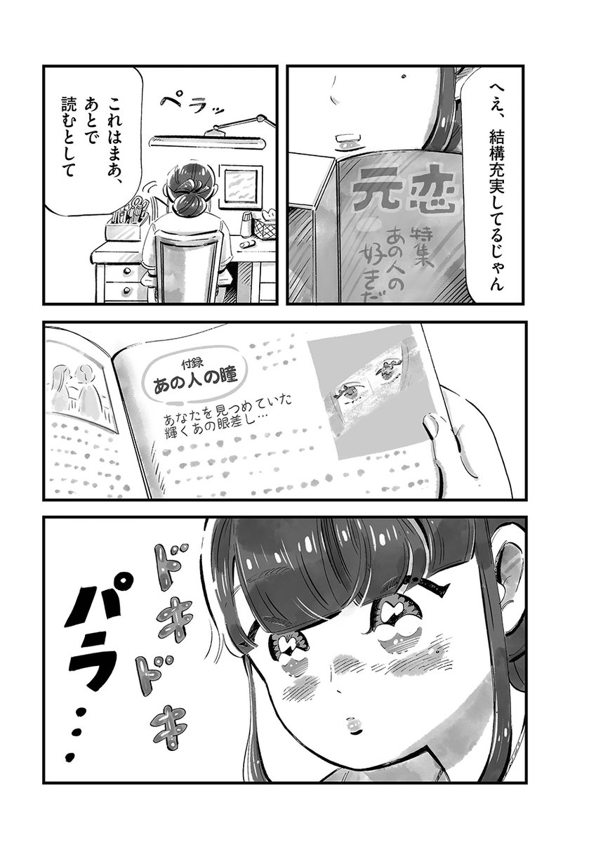 SF短編『週刊 元恋人を作る』  (3/3)  続き⇩ https://to-ti.in/story/motokoibito