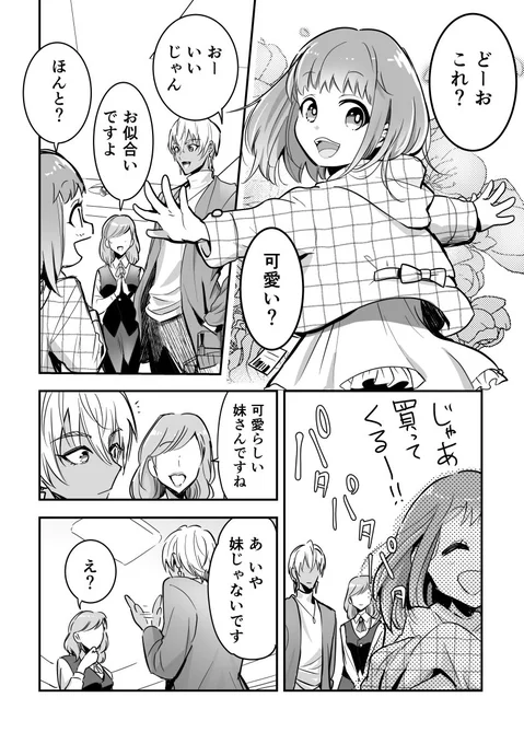 職場の先輩(魔法少女)と後輩(元石油王)