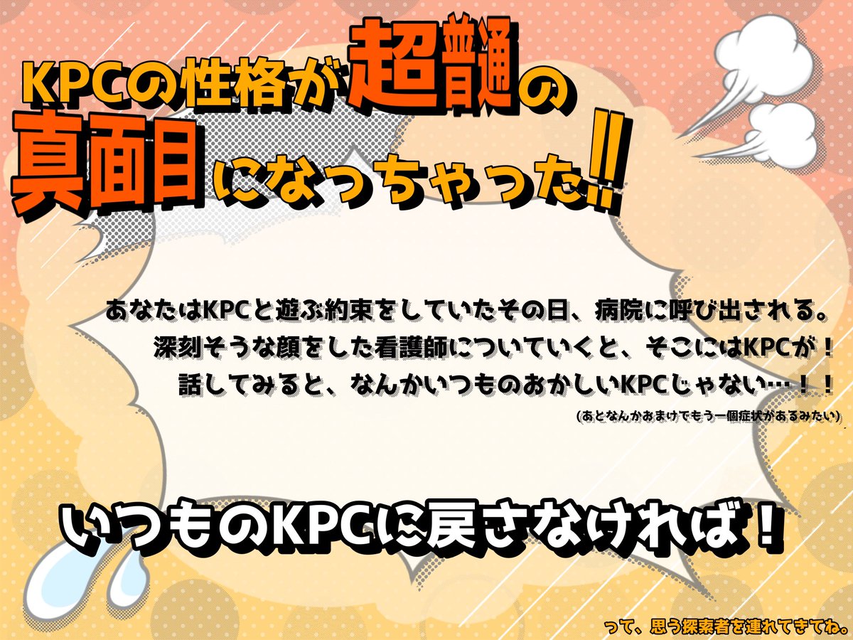 trpg_26's tweet photo. COCシナリオ【お前そんな奴じゃなかったじゃん!!】 
無料公開しました。 
性格おかしいKPCがある日とんでもなく普通の真面目になるシナリオです。 
「リンゴは木から落ちる食べ物」ってことぐらいが分かっていれば余裕でクリアできます。 
https://t.co/0z97jwjjG3

#CoCシナリオ #クトゥルフ神話TRPG https://t.co/3NV4piwQgt