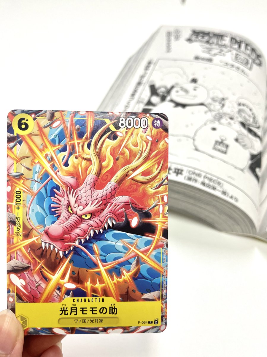 本日発売】 『#最強ジャンプ 1月号』付録で #ONEPIECEカードゲーム 龍