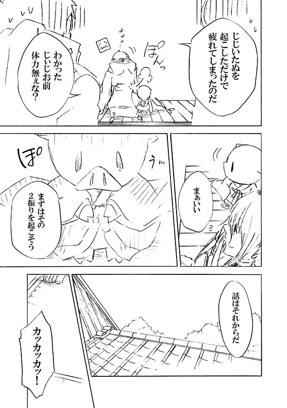 豚が審神者してる本丸の話。2話。(2/3)
※創作審神者(豚)思いっきり出てきます。 