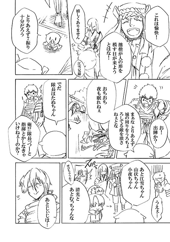 豚が審神者してる本丸の話。2話。(2/3)
※創作審神者(豚)思いっきり出てきます。 