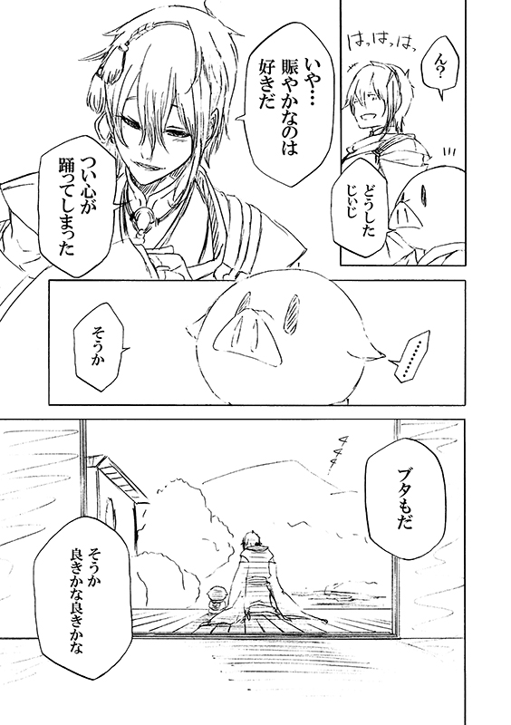 豚が審神者してる本丸の話。2話。(3/3)
※創作審神者(豚)思いっきり出てきます。 