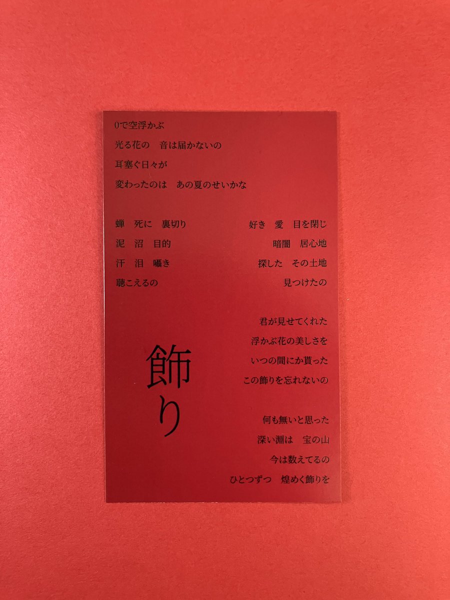 tomomi10m03's tweet photo. 上映、舞台挨拶まで近づいてまいりまして、チケット予約も始まりました‼︎
とても楽しみです‼︎

そして、密かに準備していた入場者特典も、つい先日完成致しました‼︎

初のピンク映画出演、初の主題歌製作。
ぜひ劇場でご覧ください🎆 https://t.co/9YDzDm2c0r