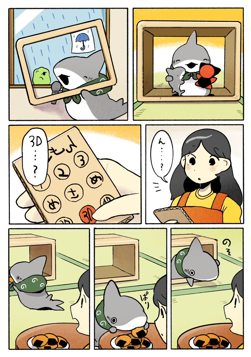 おでかけ子ザメ 子ザメのテレビ 2/3