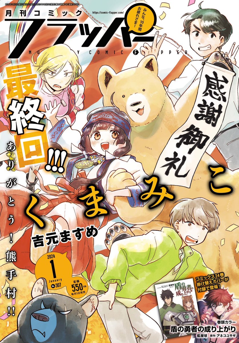 クマ井ナツ(公式)くまみこ20巻発売中! (@kumamiko_natu) / Posts / X