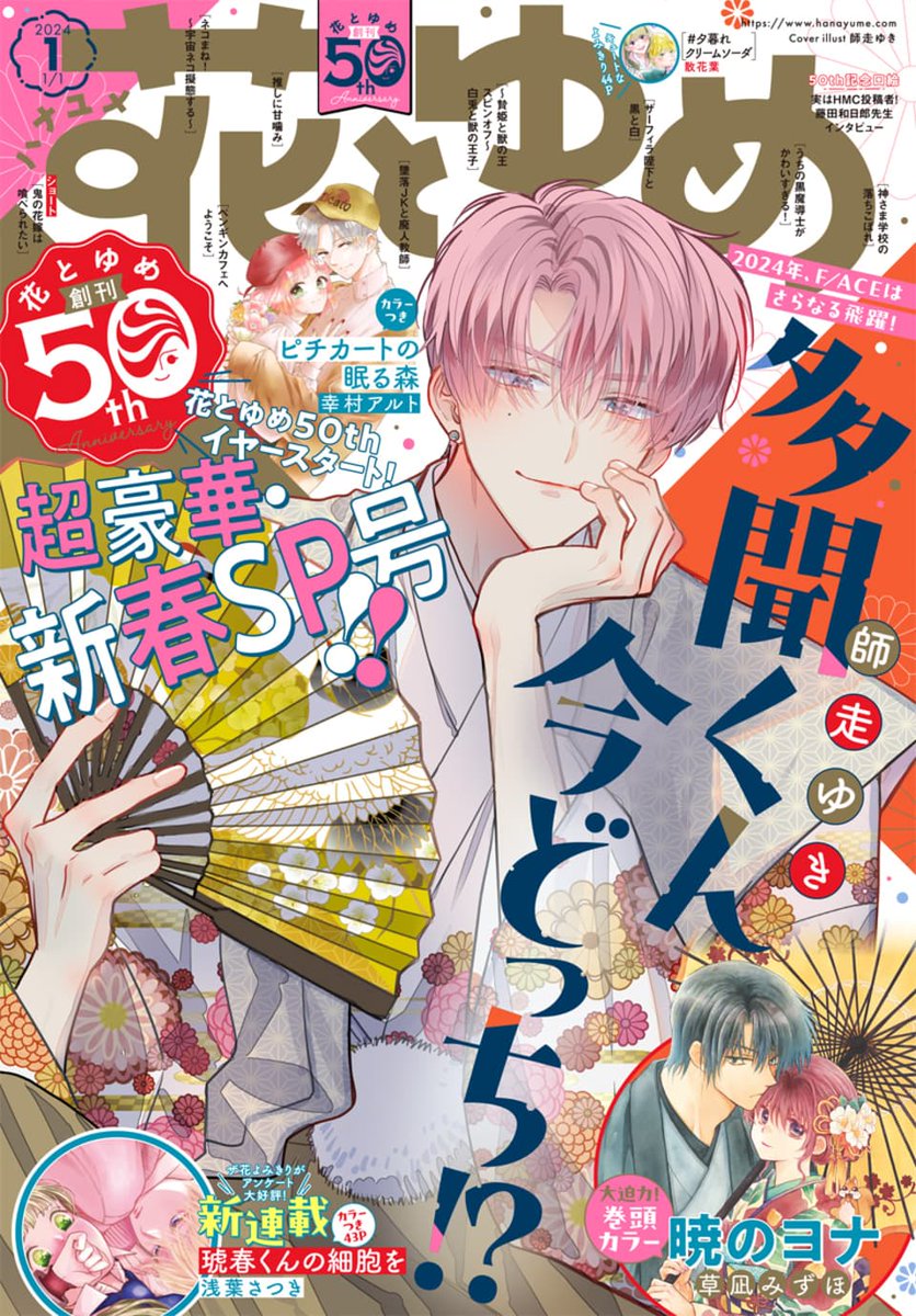 多聞くん今どっち！？ 全巻セット　花とゆめ　おまけ付き 多聞くん今どっち!?(vol.8) 花とゆめC 中古漫画・コミック | ブック
