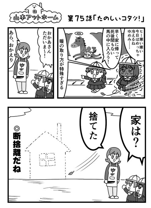 コタツは出てますか