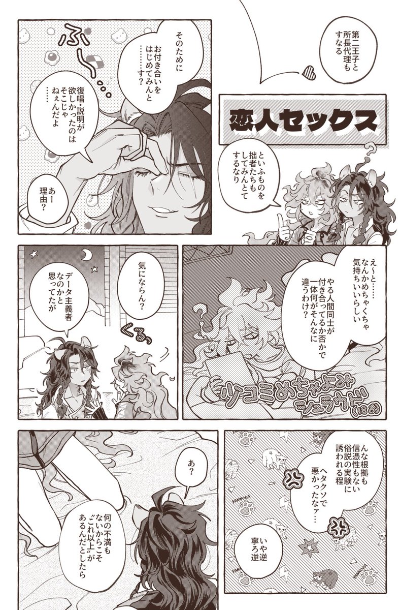 12/17🌹陰キャちゃん🦁💀新刊(1/2)
恋人セッ…スをしてみたいがためにお付き合いをすることにしたレオイデのギャグエロ漫画です🎵
pixiv(https://t.co/Ah3ZwVWG7I)
R18 B5 68p 800円/南3ホール🍕ハ01b🍟やわらか産業
☟ツリーに続きます 