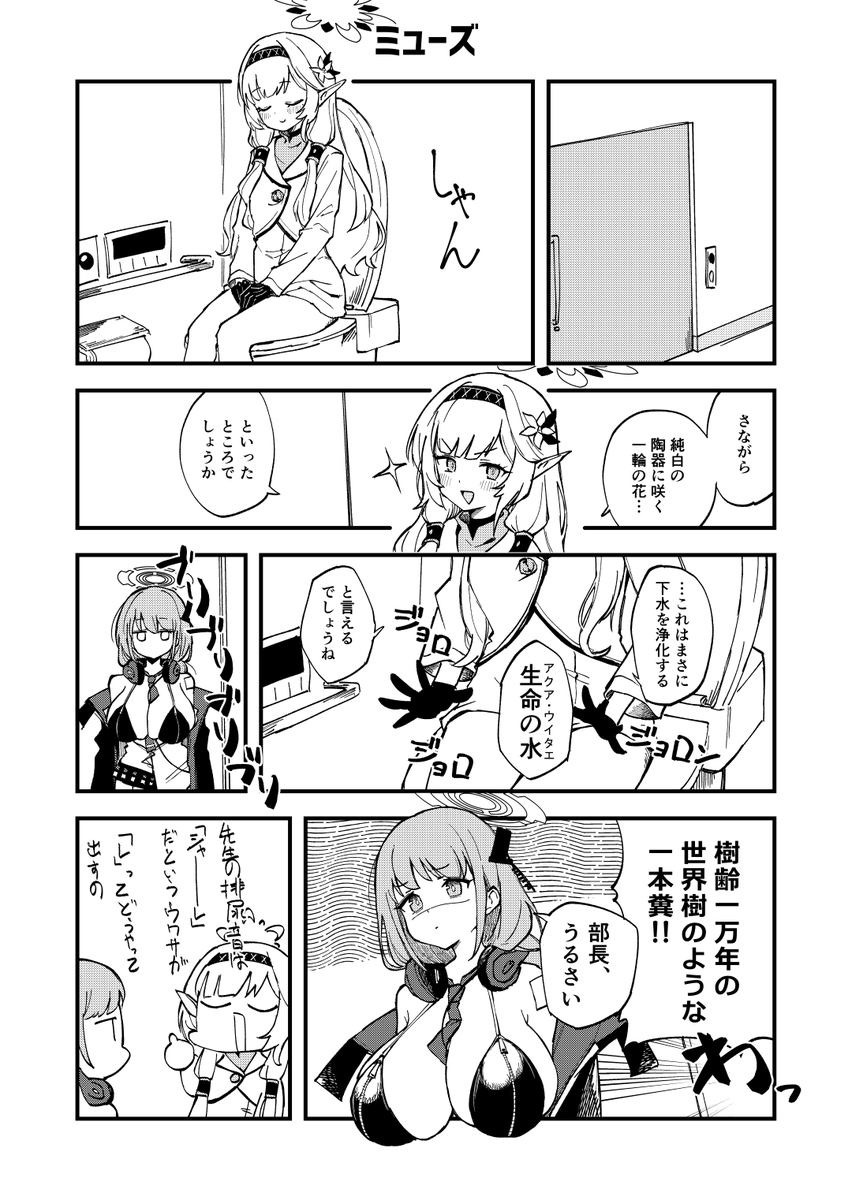 ブルアカのエイミとヒマリの清い漫画です