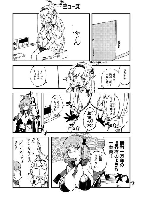 ブルアカのエイミとヒマリの清い漫画です