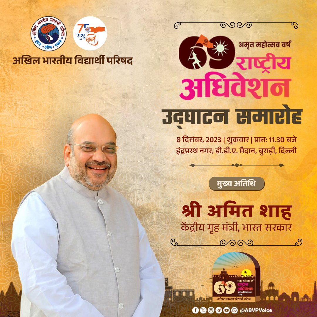 ABVPVoice's tweet photo. भारत सरकार के केंद्रीय गृह मंत्री श्री @AmitShah इंद्रप्रस्थ नगर, दिल्ली में आयोजित होने जा रहे अभाविप के 69वें राष्ट्रीय अधिवेशन में मुख्य अतिथि के रूप में सम्मिलित होकर छात्र-शक्ति का मार्गदर्शन करेंगे।

Union Minister of Home Affairs, Government of Bharat Shri Amit Shah will be the chief guest of #69thABVPConf to be held at Indraprastha Nagar, Delhi.