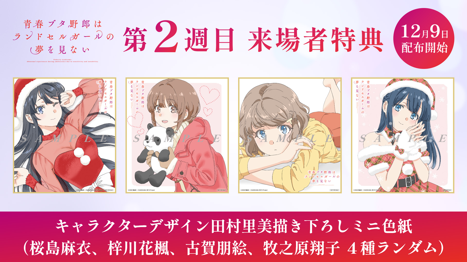 アニメ「青春ブタ野郎」シリーズ公式 on X: アニメ「青春ブタ野郎」シリーズ公式 on X: