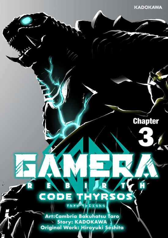 GAMERA -Rebirth- code thyrsos (2023-)